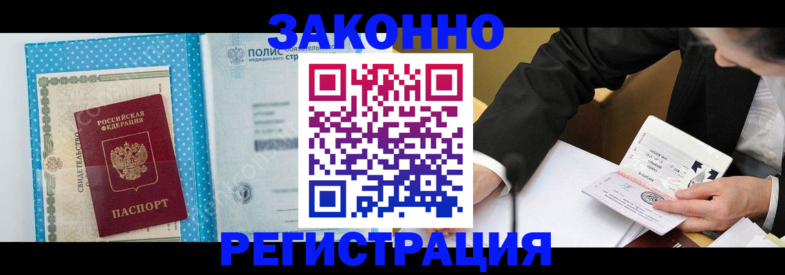 прописка регистрация в Долгопрудном