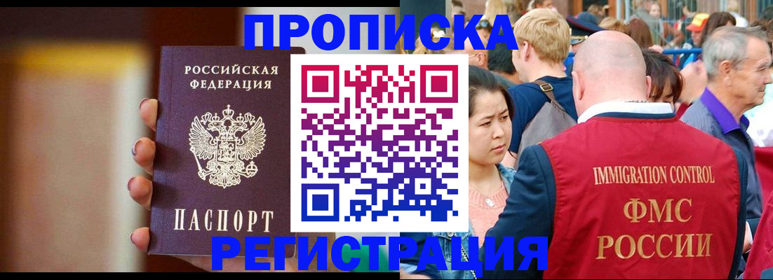 прописка законно в Долгопрудном