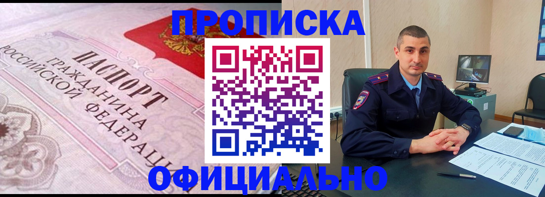 прописка в квартире в Долгопрудном